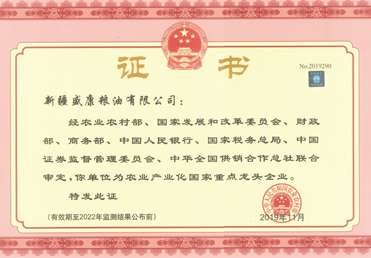 農(nóng)業(yè)產(chǎn)業(yè)化國家重點龍頭企業(yè)